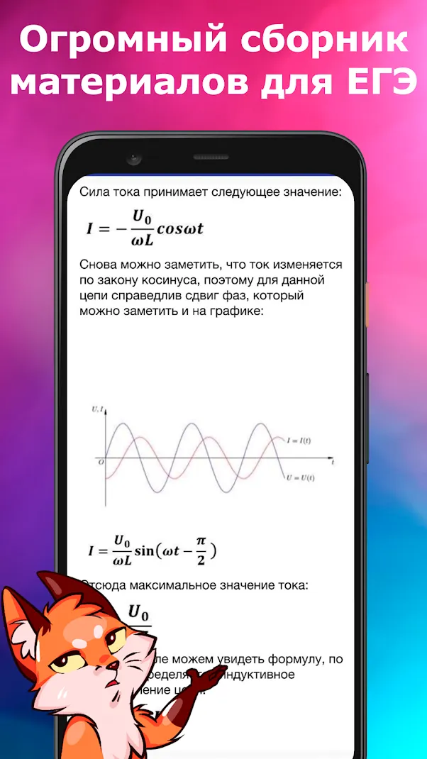 ЕГЭ Физика Screenshot 4