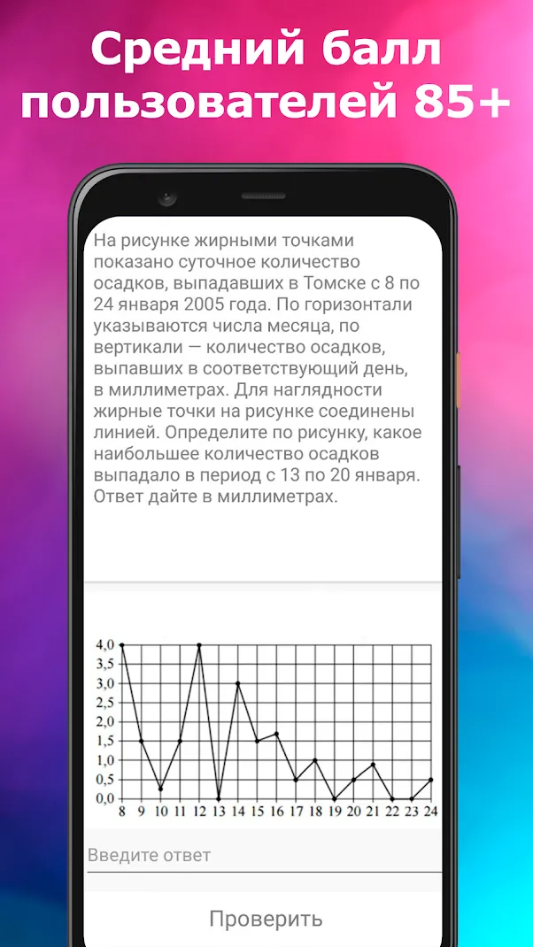 ЕГЭ Математика Screenshot 3