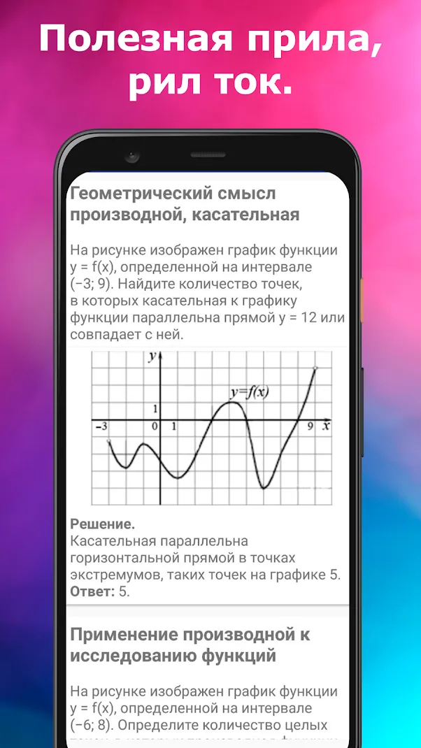 ЕГЭ Математика Screenshot 5
