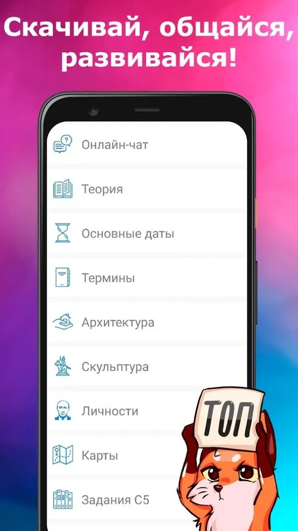 ЕГЭ История Screenshot 2