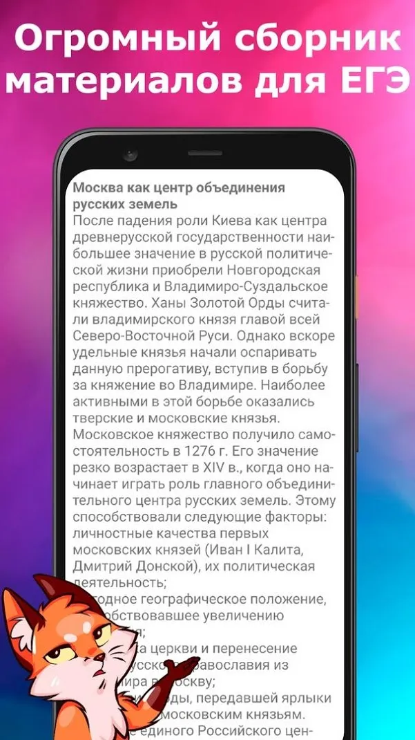 ЕГЭ История Screenshot 4