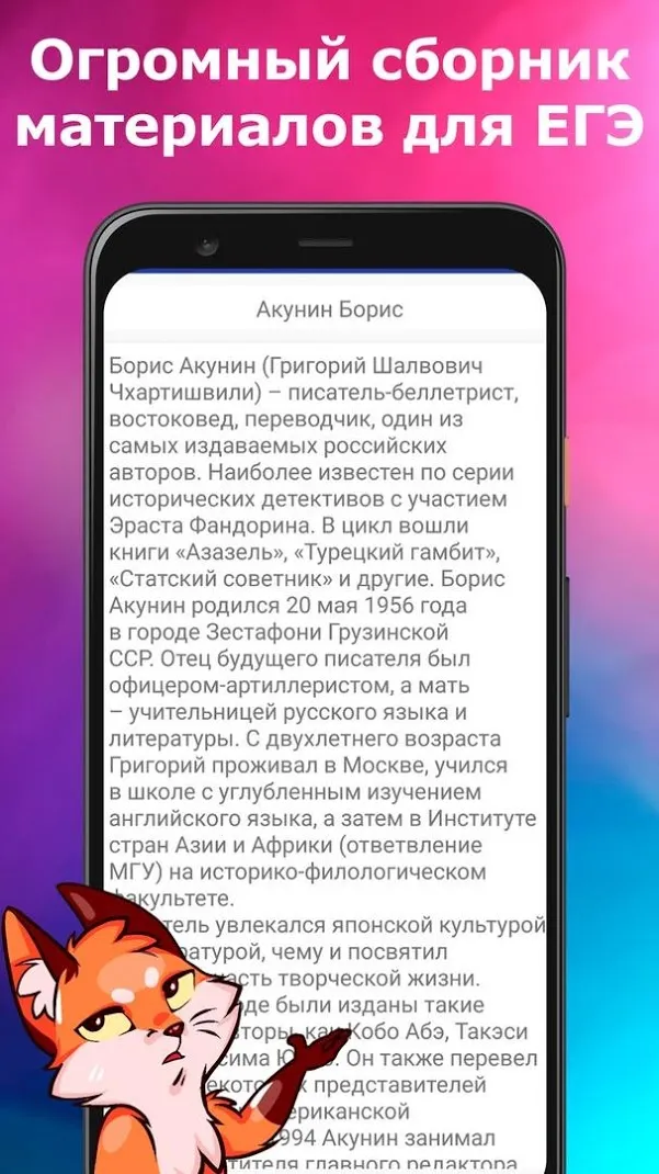 ЕГЭ Литература Screenshot 4