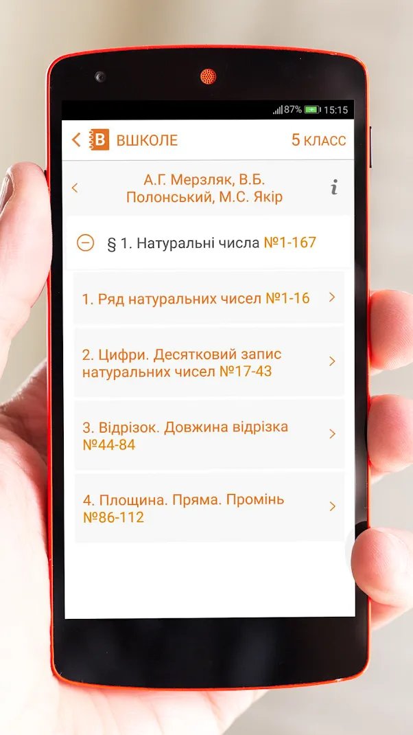 Вшколе – ГДЗ Screenshot 5