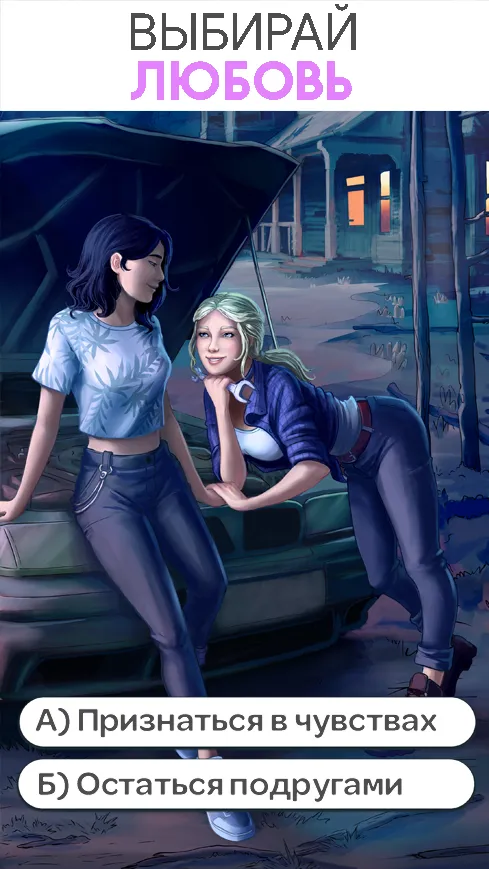 Stories: Your Choice (истории и свидания) [мод: меню] Screenshot 1
