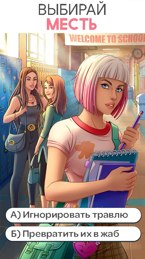 Stories: Your Choice (истории и свидания) [мод: меню] Screenshot 3