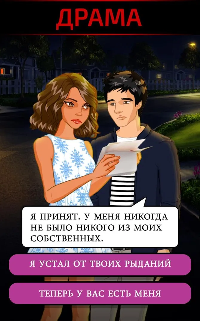 Друзья навсегда: выбери свою историю уже сейчас [мод: много денег] Screenshot 5