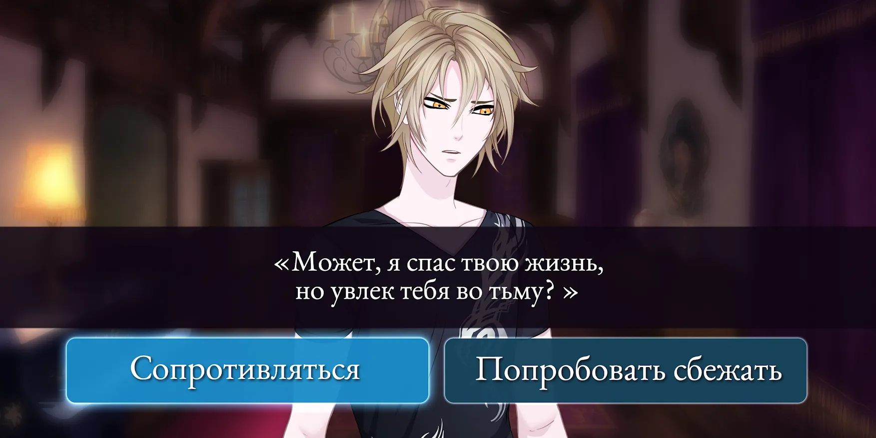 Moonlight Lovers: Иван Screenshot 2 Moonlight Lovers: Иван Screenshot 2