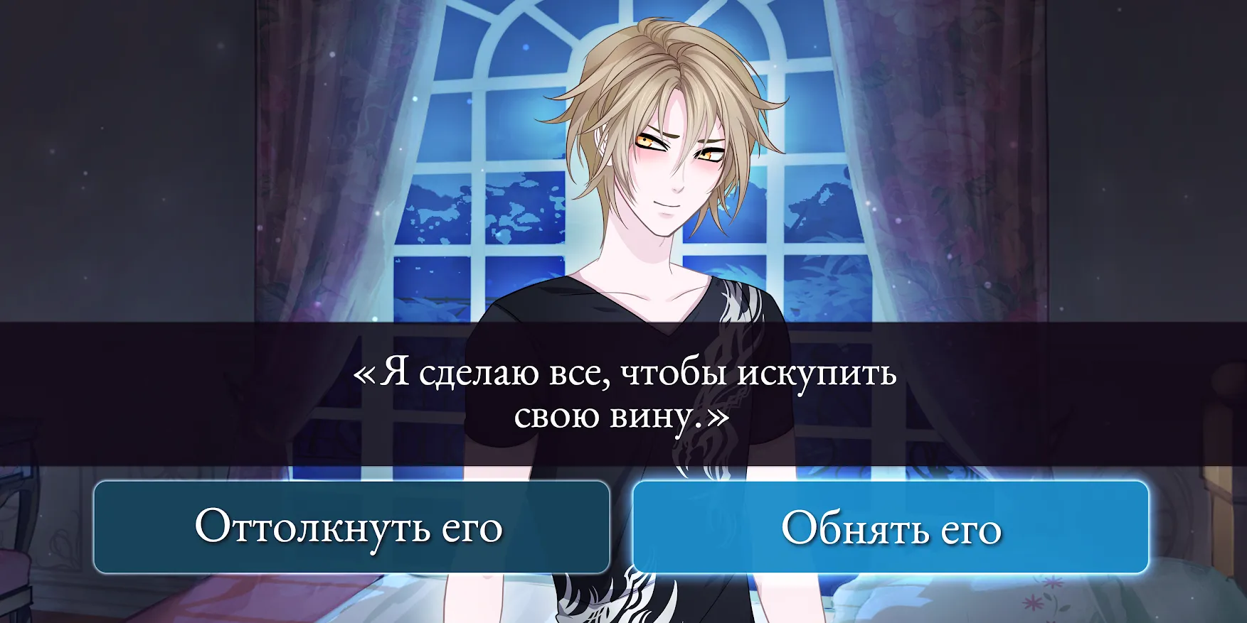 Moonlight Lovers: Иван Screenshot 5