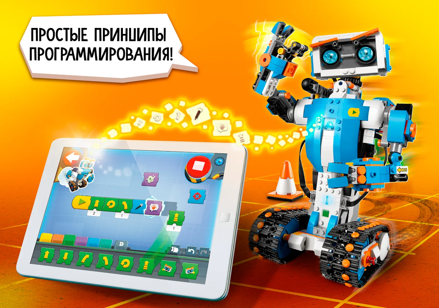 LEGO® Boost Screenshot 1 LEGO® Boost Screenshot 1