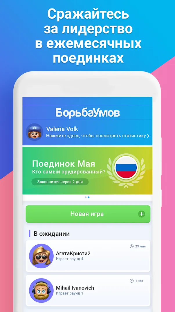 Борьба Умов ПРЕМИУМ [мод: полная версия] Screenshot 5