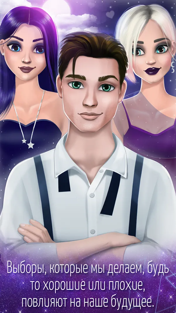 Игры про любовь Подростки Screenshot 1