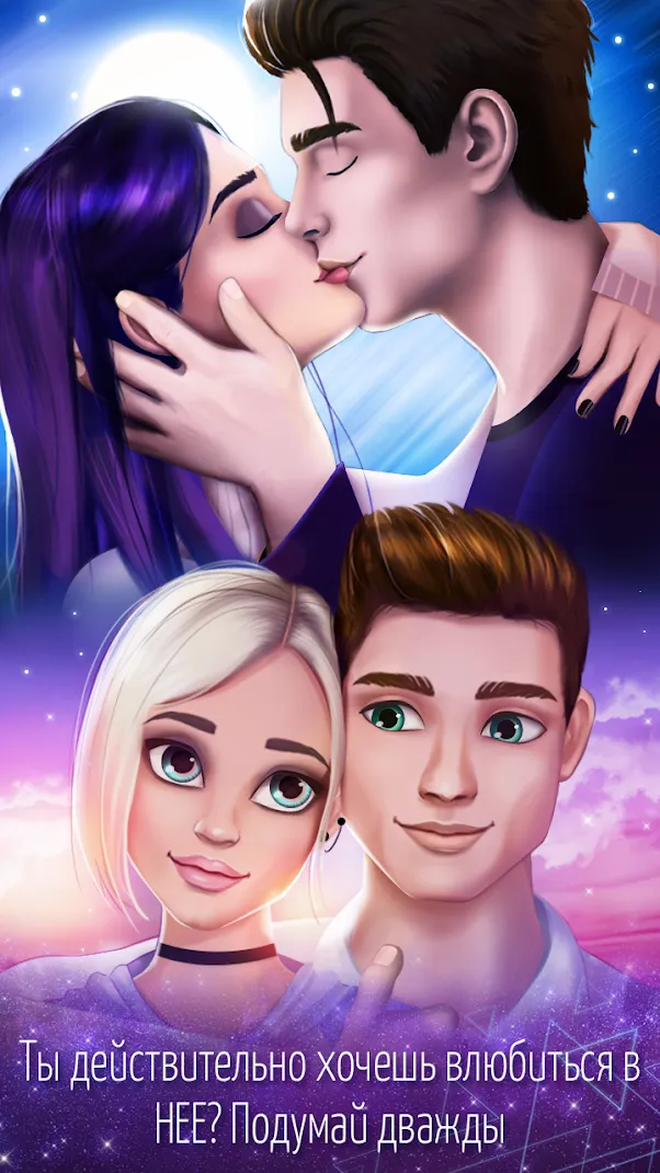 Игры про любовь Подростки Screenshot 2