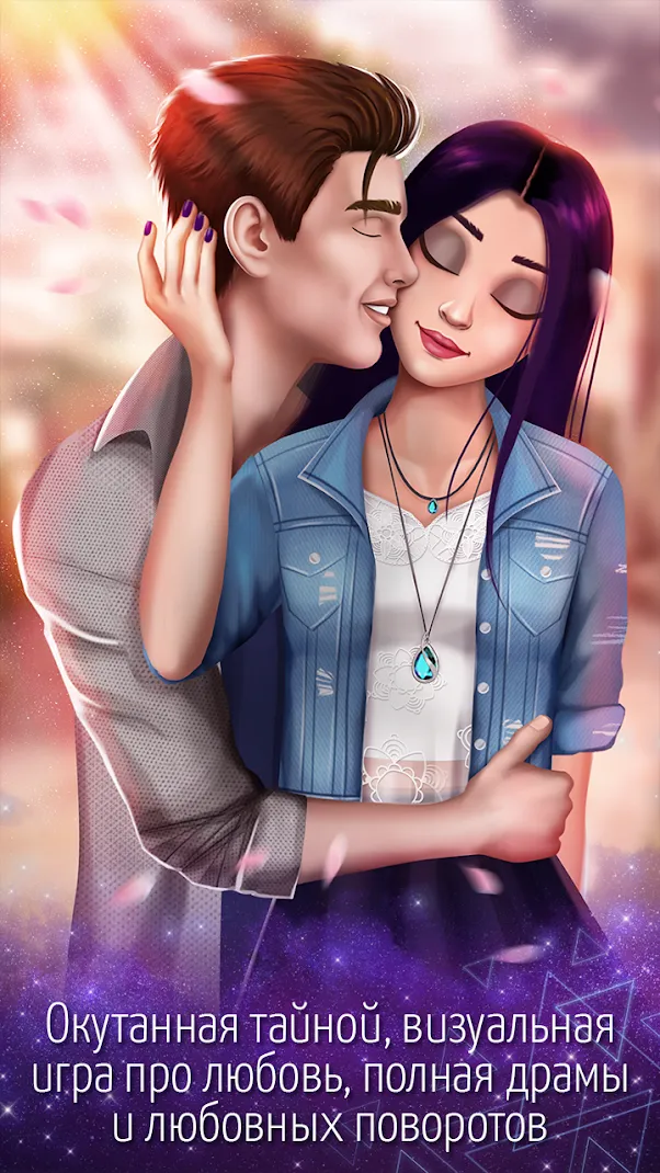 Игры про любовь Подростки Screenshot 3