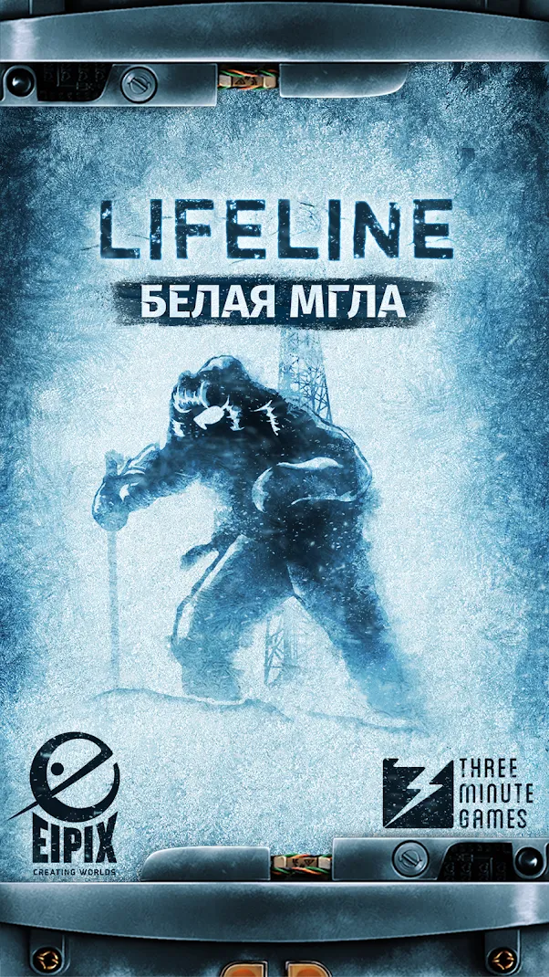 Lifeline. Белая мгла [мод: полная версия] Screenshot 1