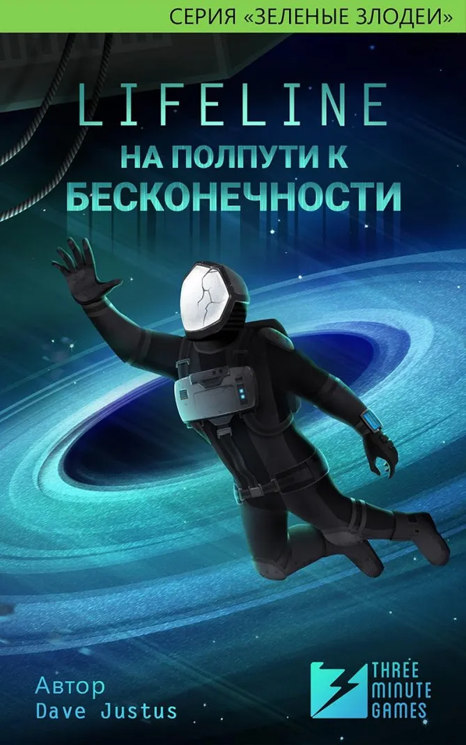 Lifeline. К бесконечности [мод: полная версия] Screenshot 1