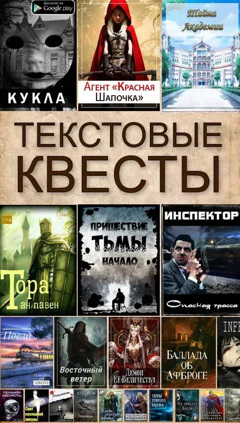 Текстовые Квесты: играй и пиши v6.5.0 APK Мод (Полная версия) Screenshot 1