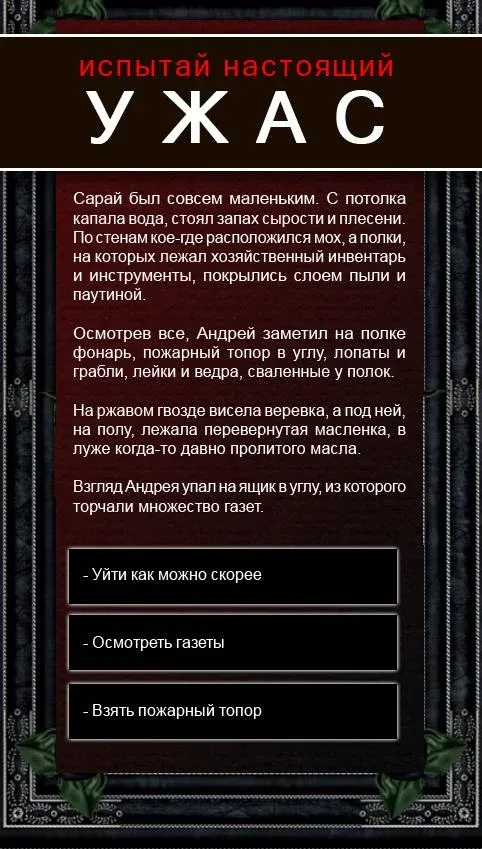 Текстовые Квесты: играй и пиши v6.5.0 APK Мод (Полная версия) Screenshot 3
