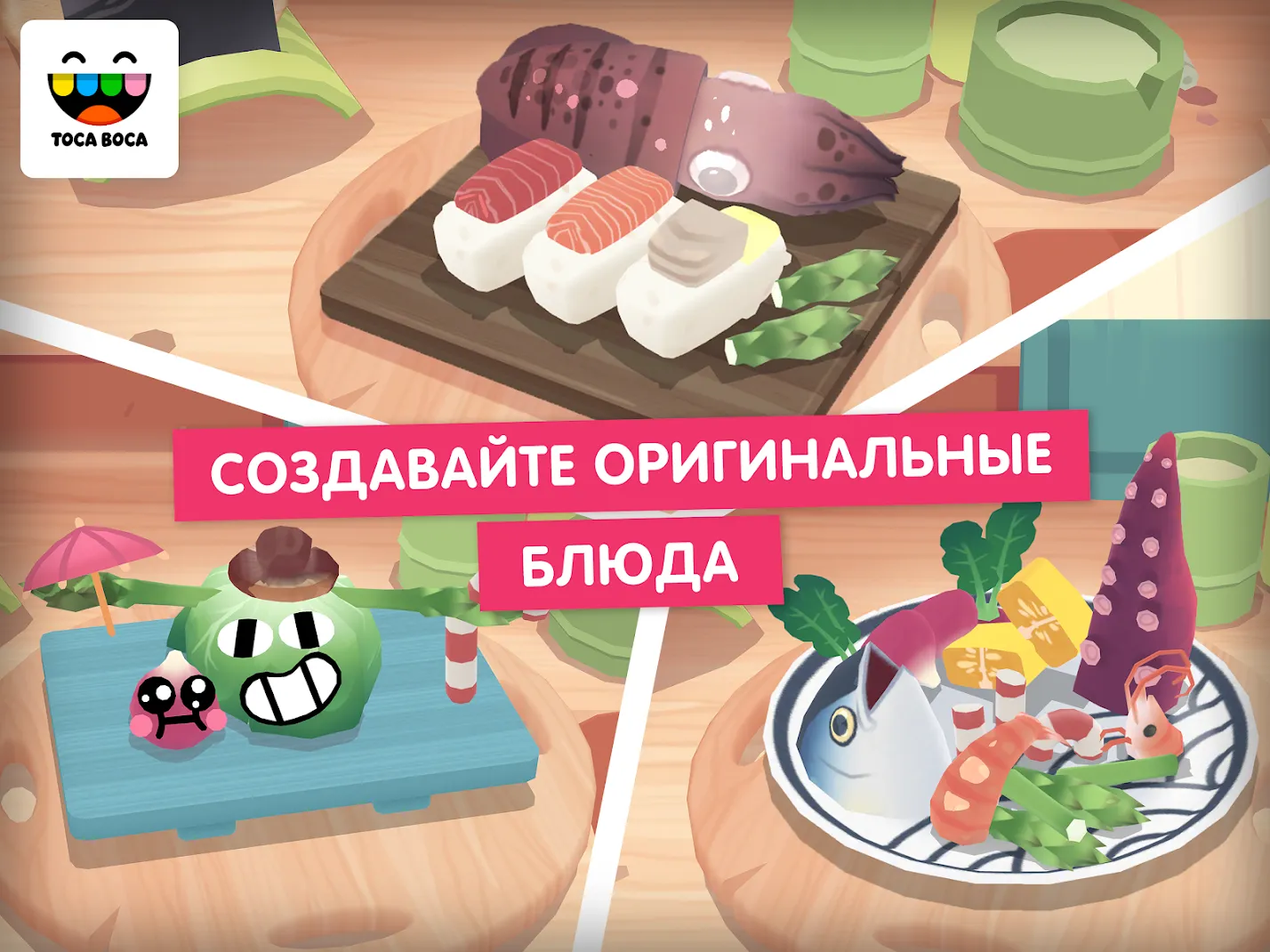 Toca Kitchen Sushi Restaurant [мод: полная версия] Screenshot 4