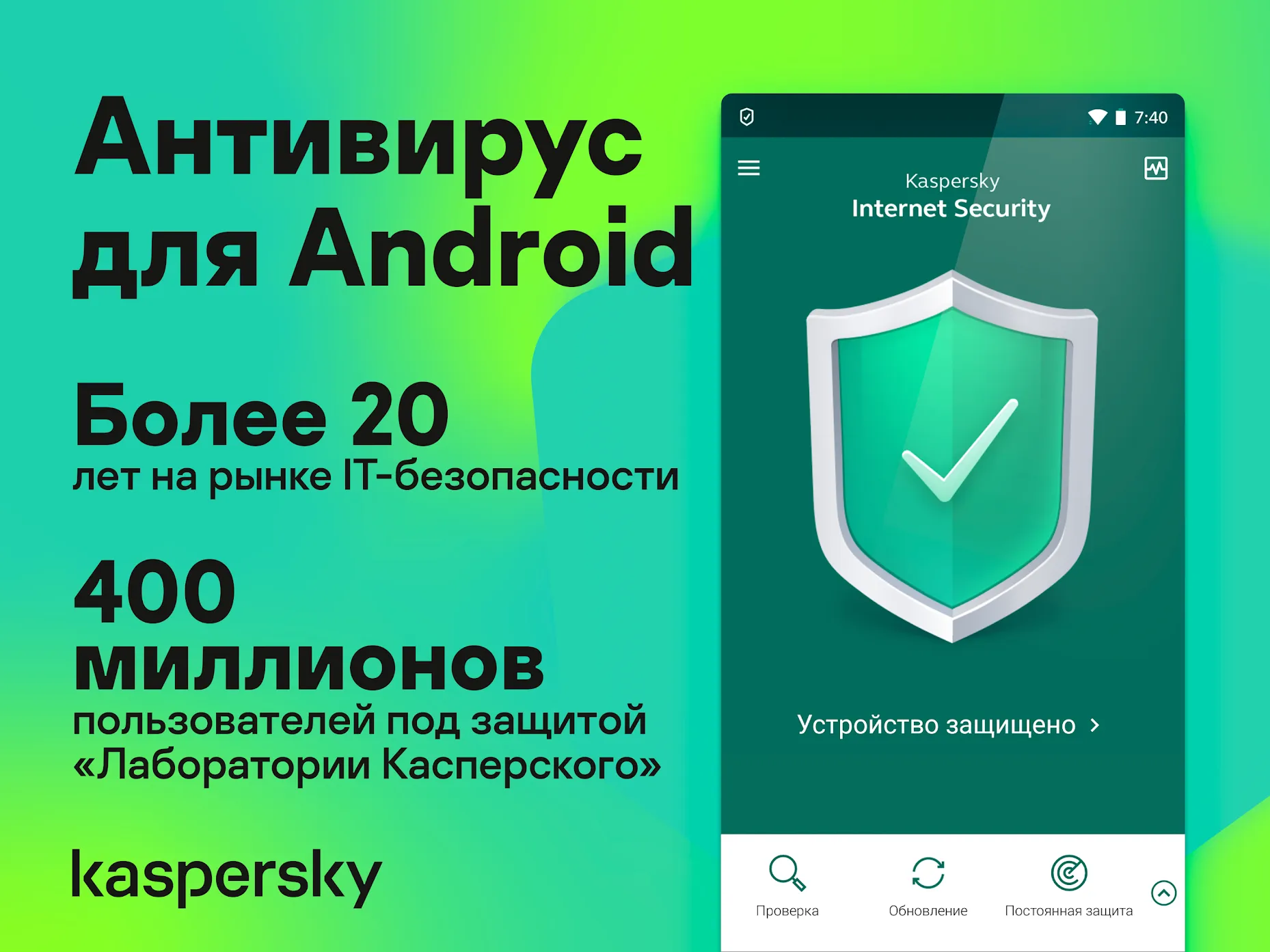 Kaspersky Internet Security: Антивирус и Защита [мод: всё открыто + ключ] Screenshot 1