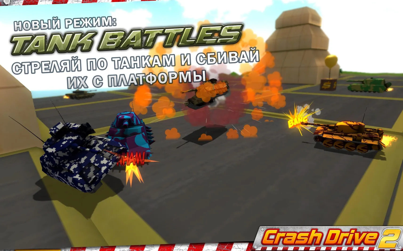 Crash Drive 2 – гоночная игра [мод: много денег] Screenshot 5