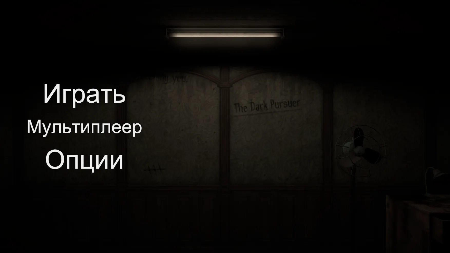 The Dark Pursuer [мод: всё открыто] Screenshot 1