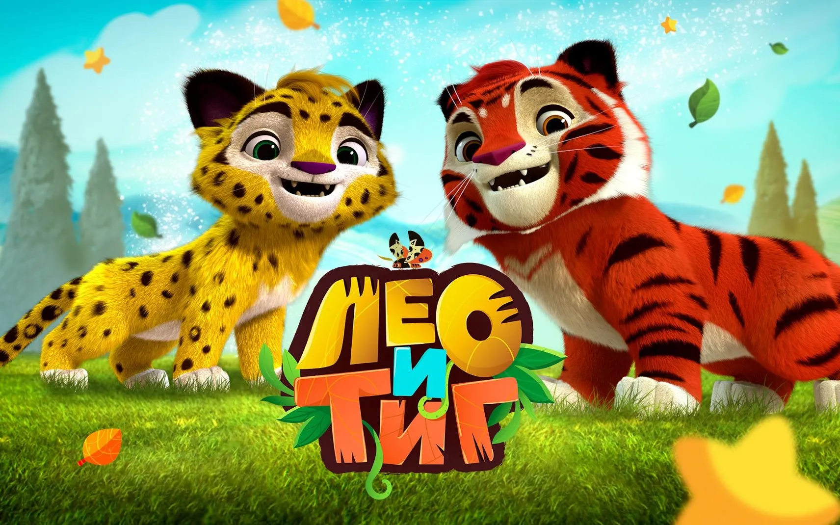 Лео и Тиг [мод: бесплатные покупки] Screenshot 1