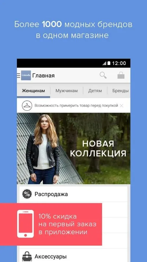 Lamoda: мода, красота, дом Screenshot 1