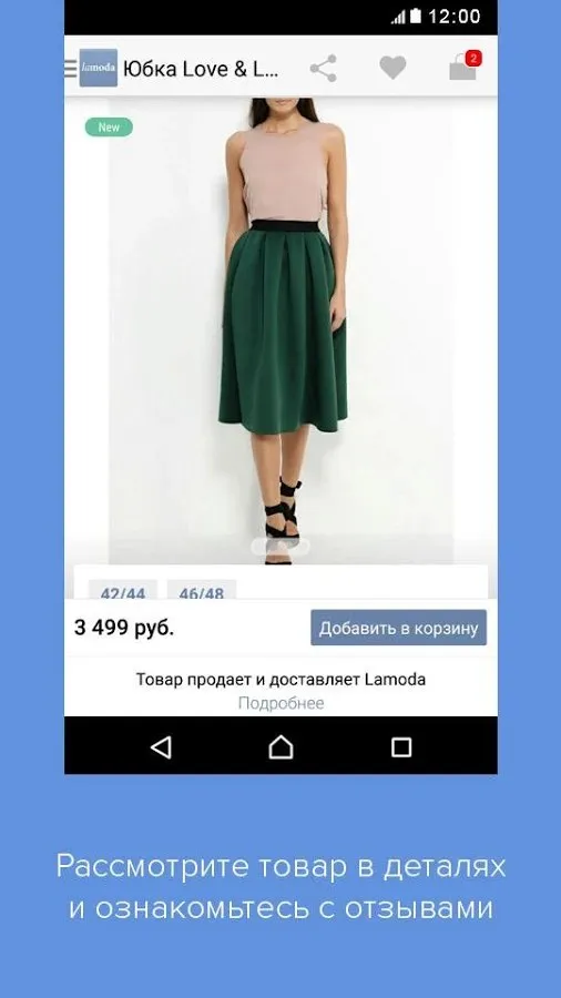 Lamoda: мода, красота, дом Screenshot 4