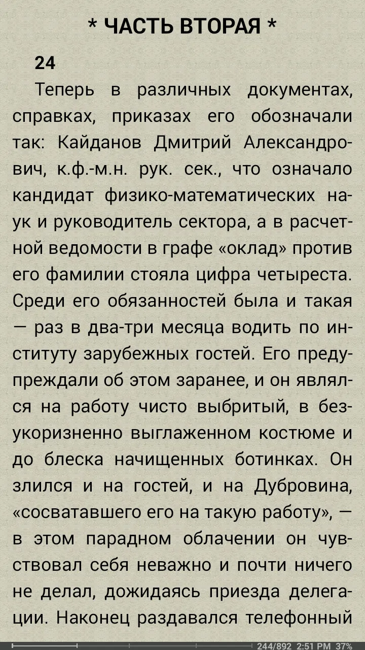 FBReader Premium [мод: полная версия] Screenshot 2