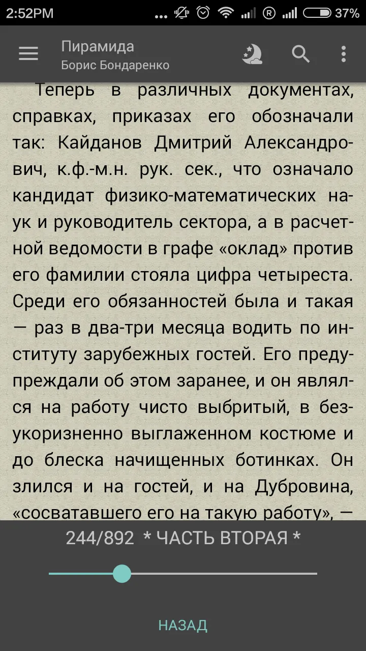 FBReader Premium [мод: полная версия] Screenshot 3