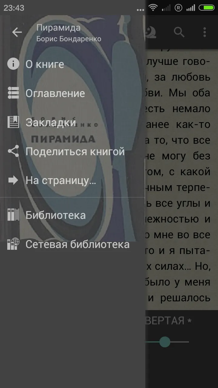 FBReader Premium [мод: полная версия] Screenshot 4