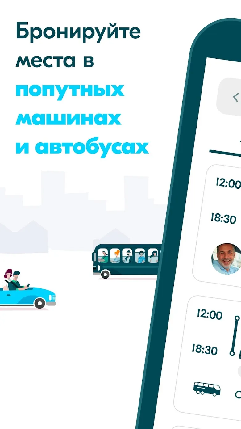BlaBlaCar: карпулинг и автобус Screenshot 2