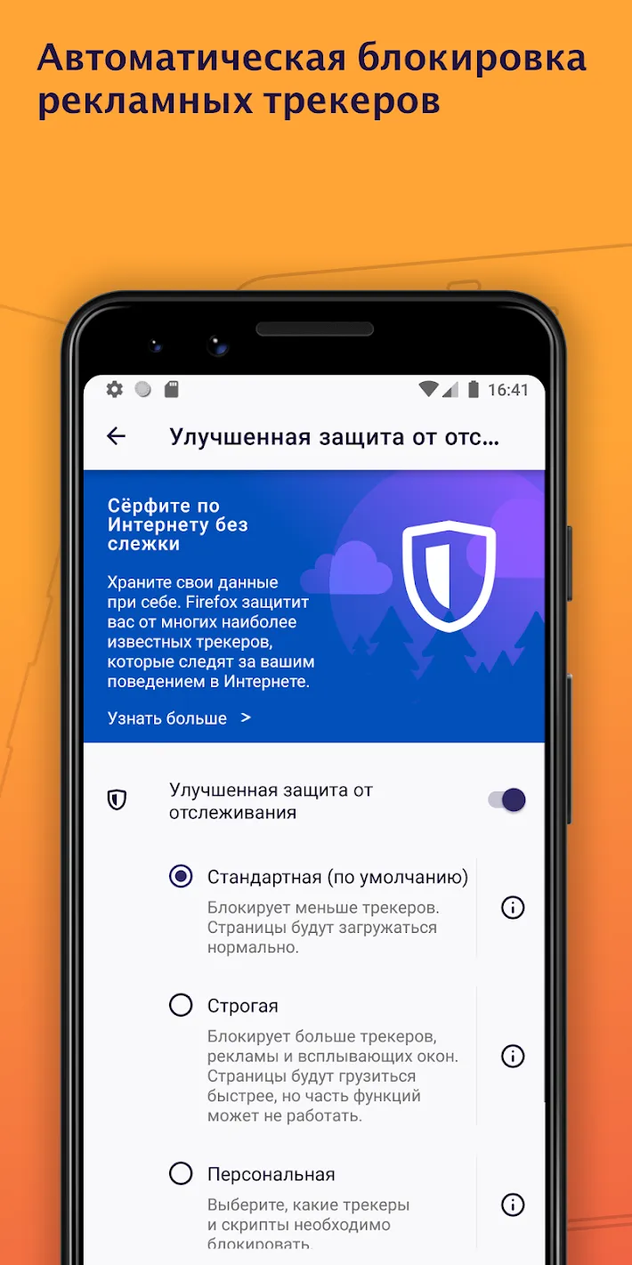 Firefox: приватный браузер Screenshot 2