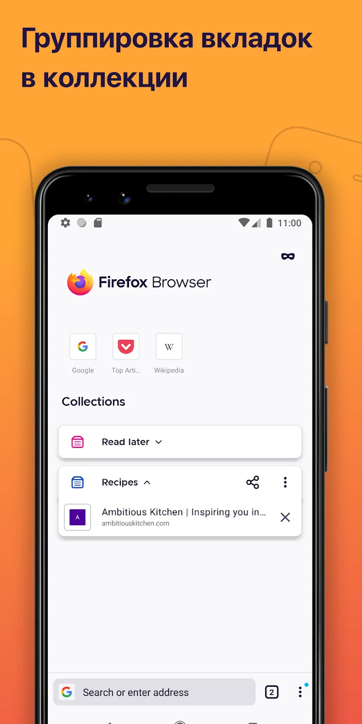Firefox: приватный браузер Screenshot 3