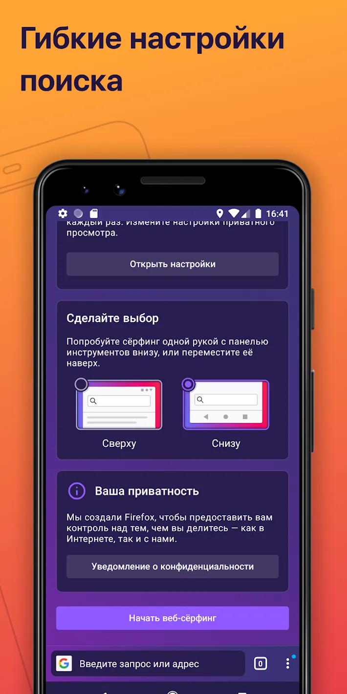 Firefox: приватный браузер Screenshot 5