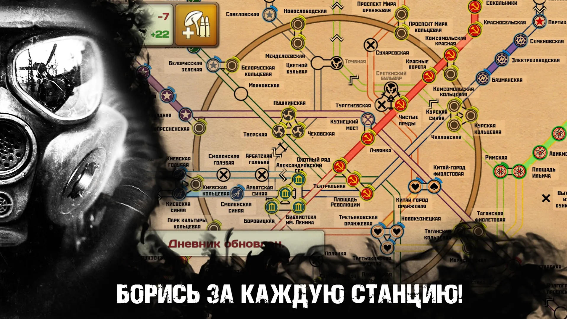 Метро 2033 Военная Стратегия Апокалипсис survival Screenshot 4