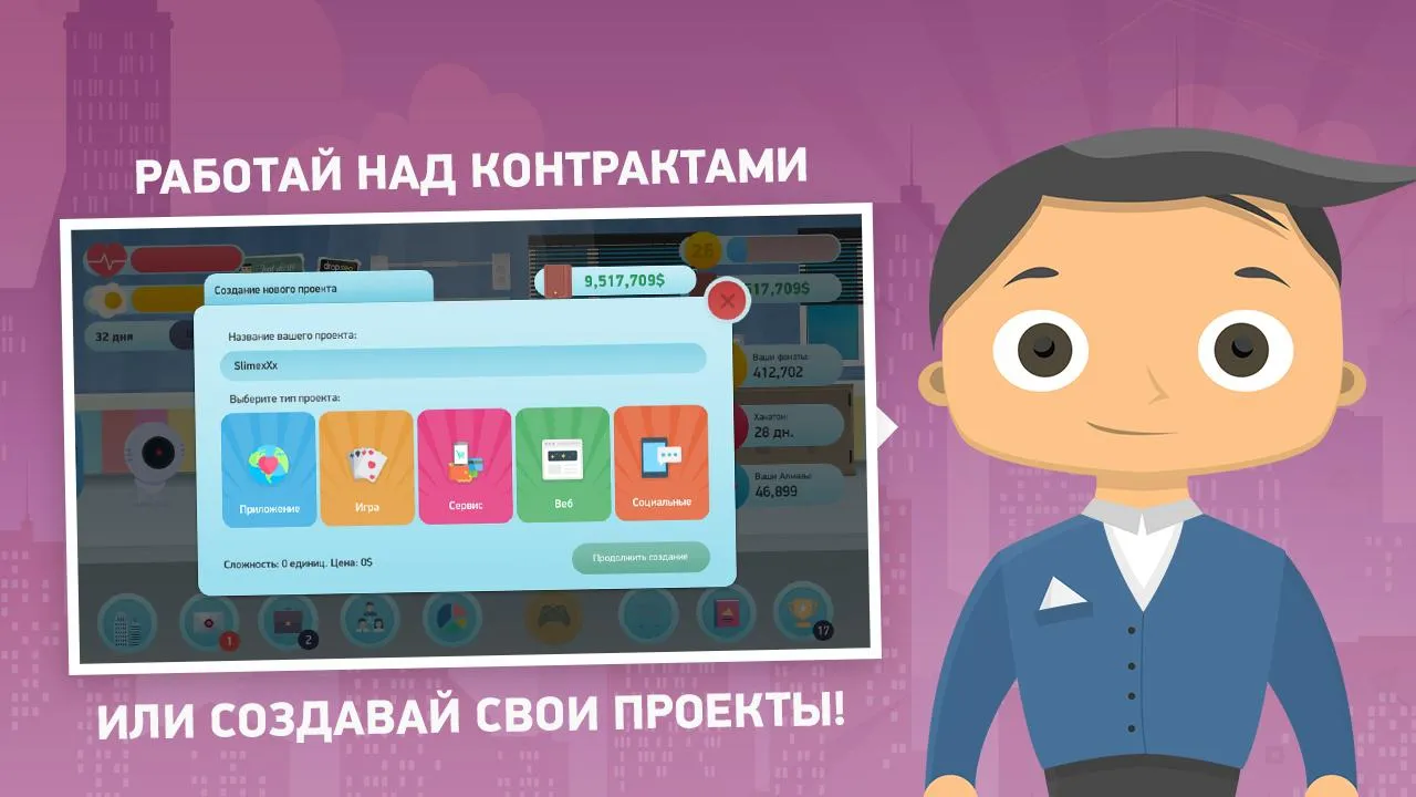 Симулятор фрилансера: Злой гик [мод: много денег] Screenshot 3