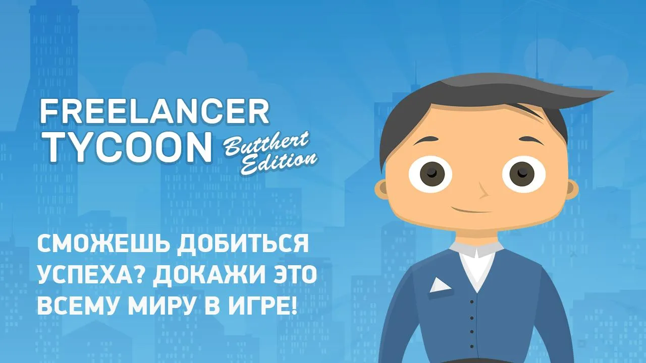 Симулятор Фрилансера: Game Developer Edition [мод: много денег] Screenshot 2