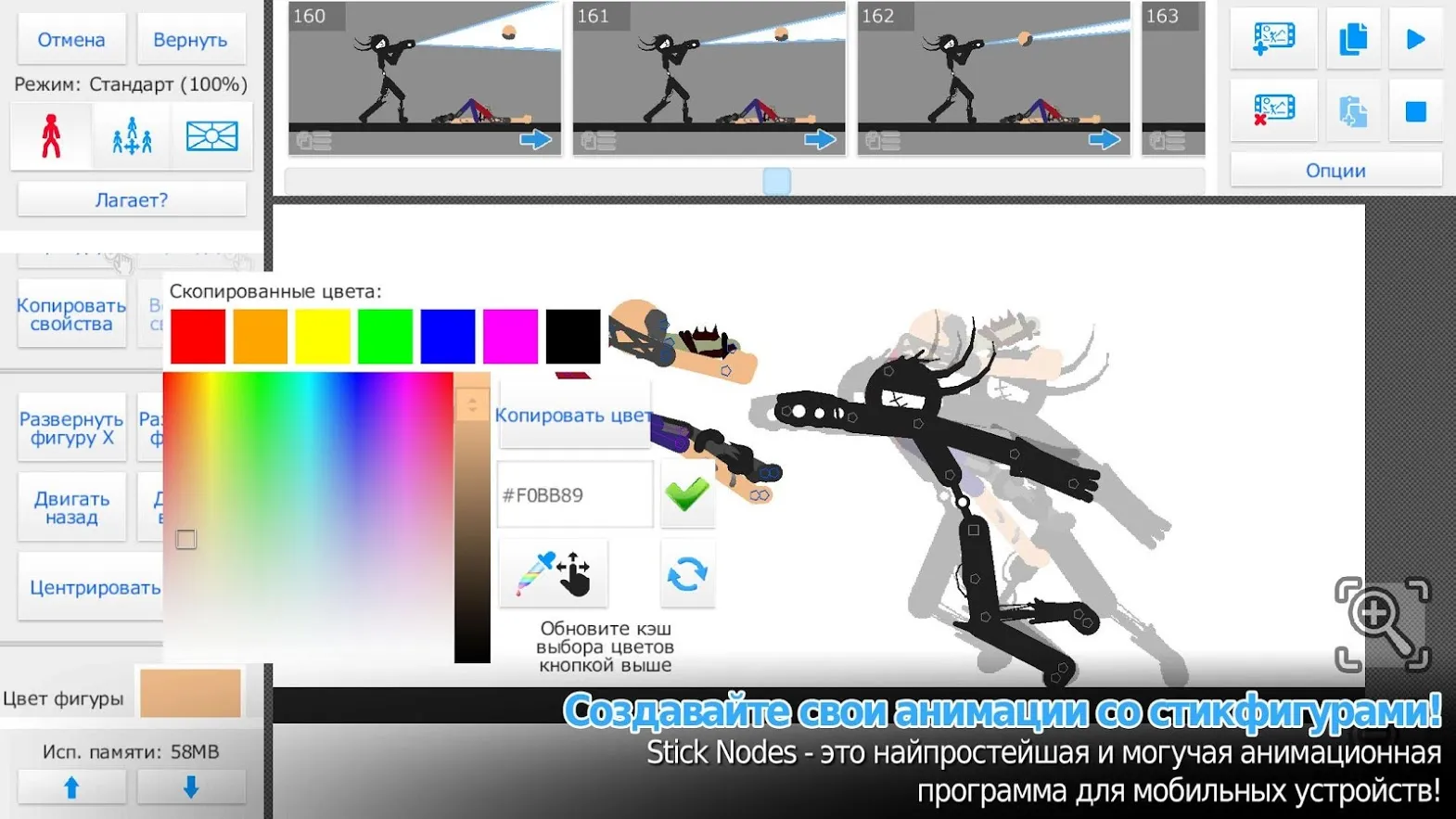 Stick Nodes Pro - Аниматор [мод: полная версия] Screenshot 1