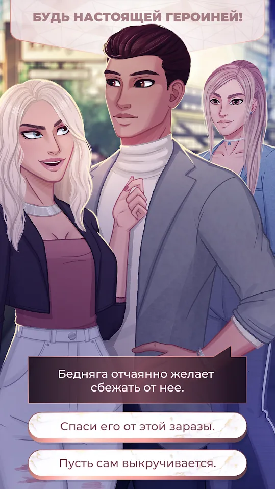 История о любви Мой миллиардер [мод: бесплатные покупки] Screenshot 1