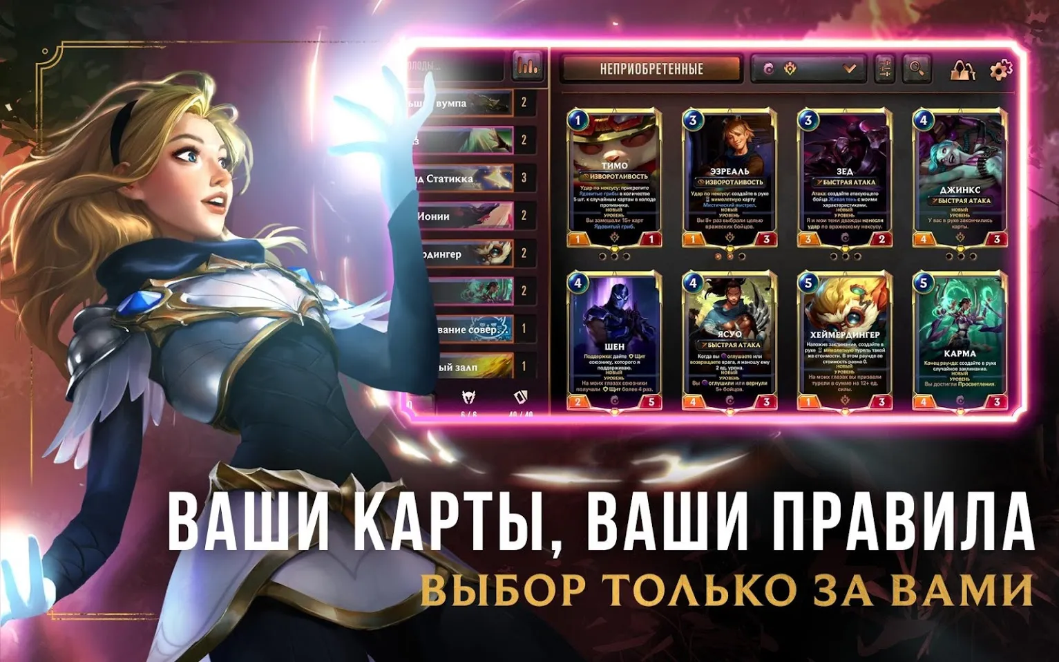 Legends of Runeterra Screenshot 4