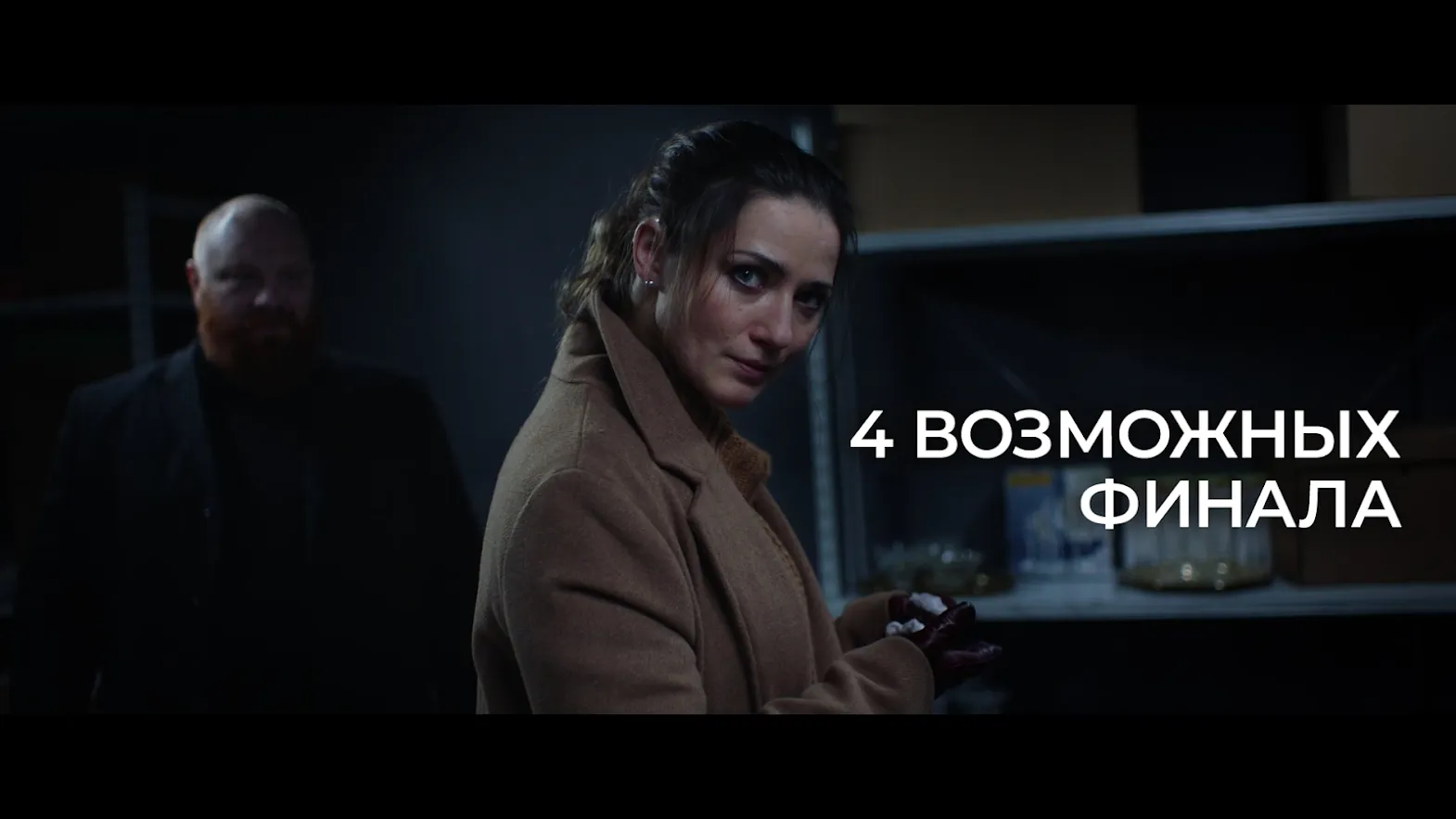 Она Сердится-интерактив. кино [мод: полная версия] Screenshot 3