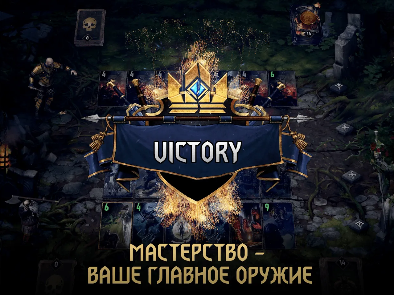 ГВИНТ: Ведьмак. Карточная игра Screenshot 3