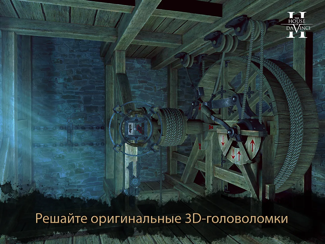 The House of Da Vinci 2 [мод: полная версия] Screenshot 1