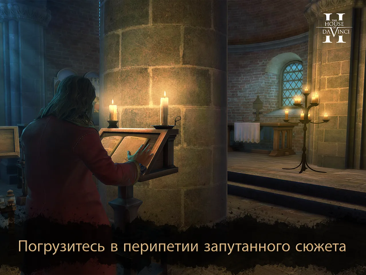 The House of Da Vinci 2 [мод: полная версия] Screenshot 2