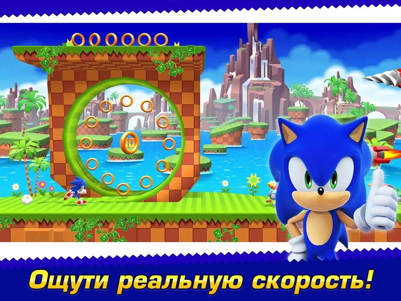 Sonic Runners Adventures – Новый раннер с Соником [мод: много денег] Screenshot 2