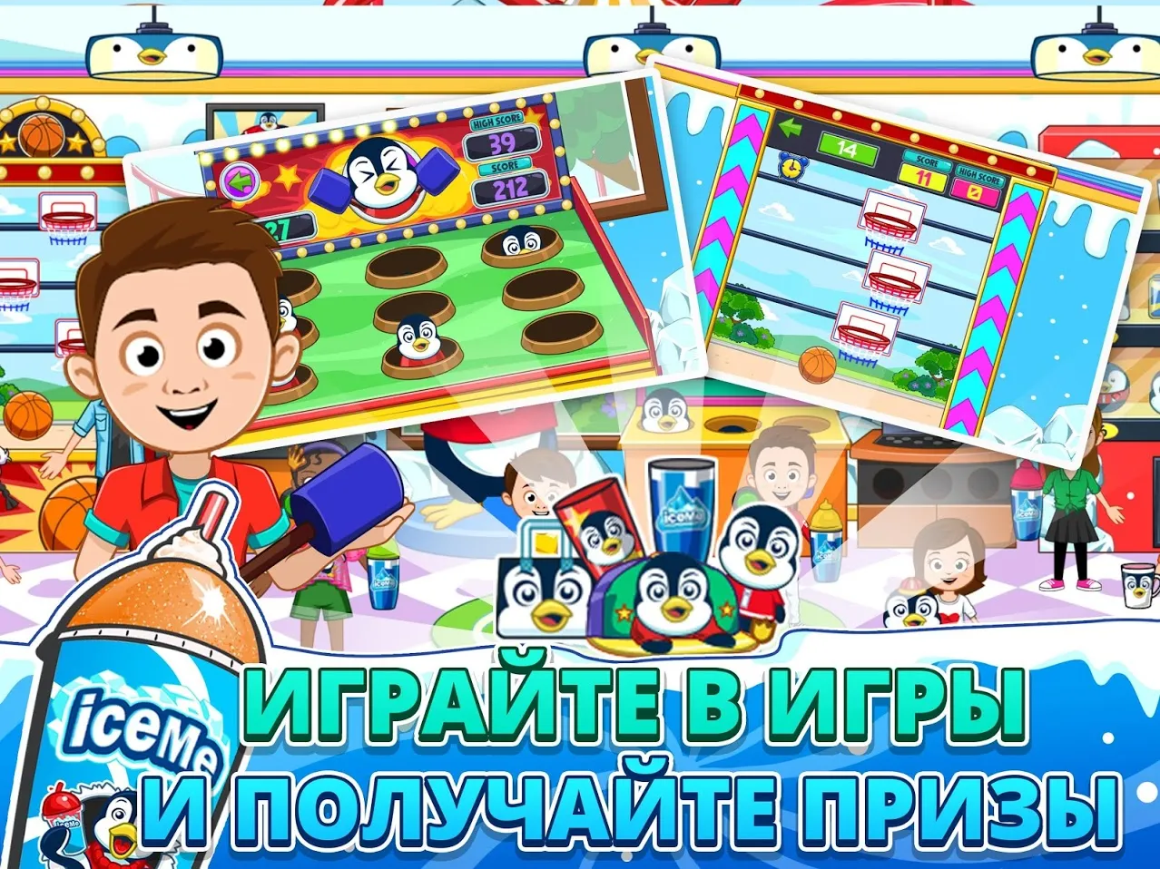 My Town : ICEME Парк развлечений [мод: полная версия] Screenshot 4