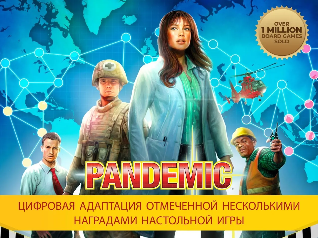 Pandemic: The Board Game [мод: полная версия] Screenshot 1