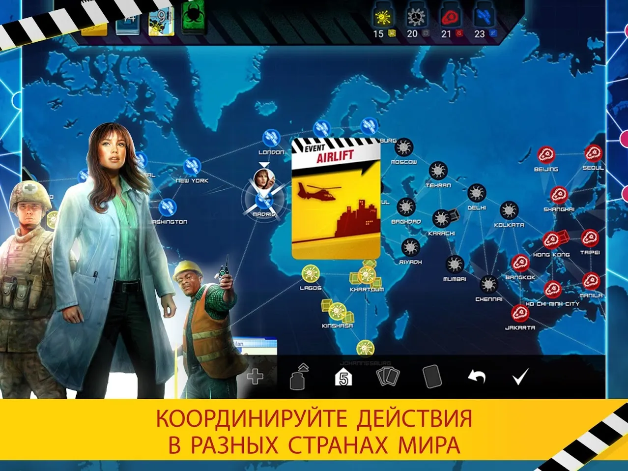 Pandemic: The Board Game [мод: полная версия] Screenshot 4