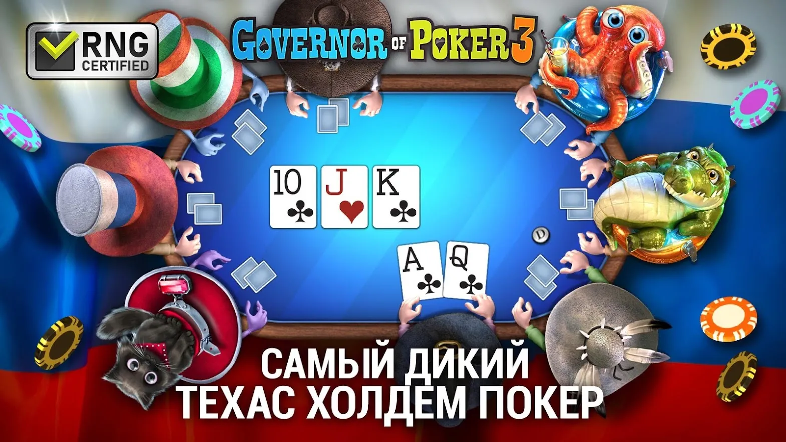 Губернатор Покера 3 Техас Screenshot 1 Губернатор Покера 3 Техас Screenshot 1